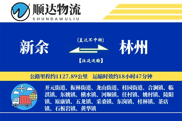 新余到林州物流公司