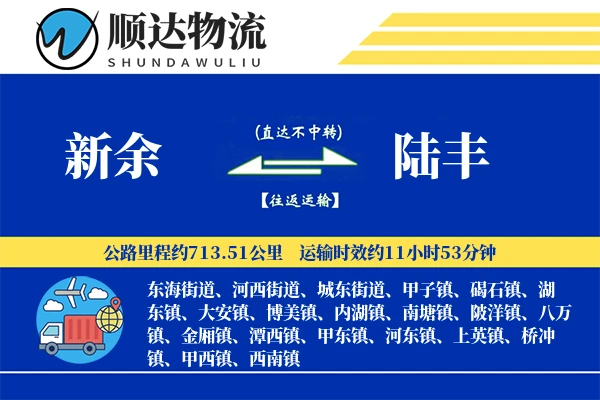 新余到陆丰物流公司