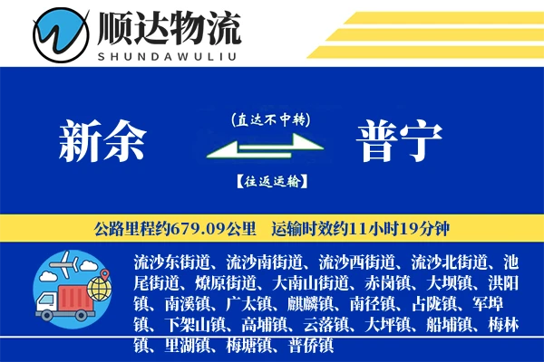 新余到普宁物流公司-整车运输专线「仓储管理」
