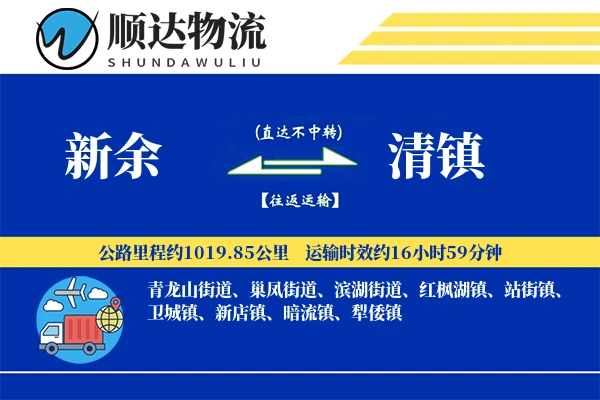 新余到清镇物流公司