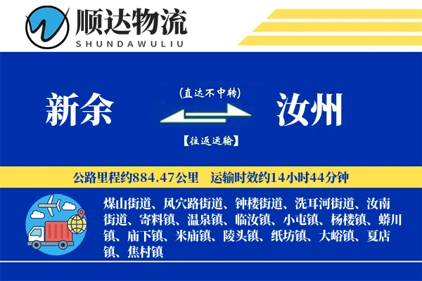 新余到汝州物流公司
