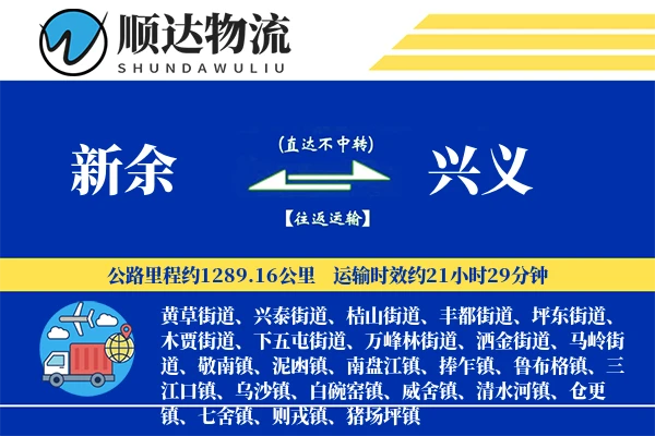 新余到兴义物流公司-生鲜物流专线「仓储管理」
