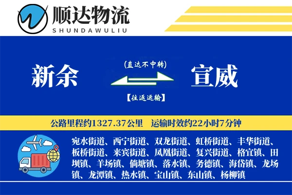 新余到宣威物流公司
