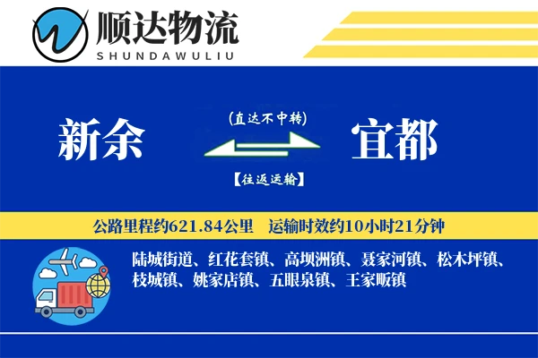 新余到宜都物流公司