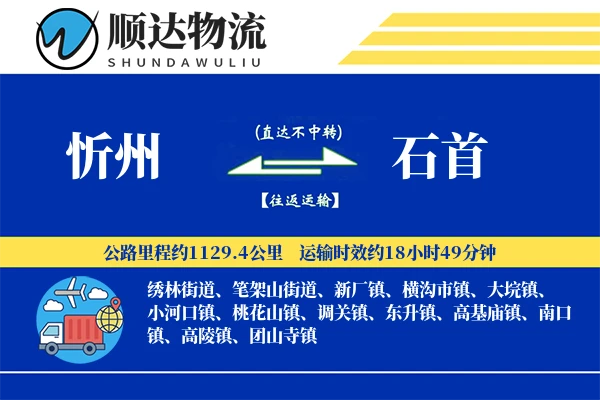 忻州到石首物流公司