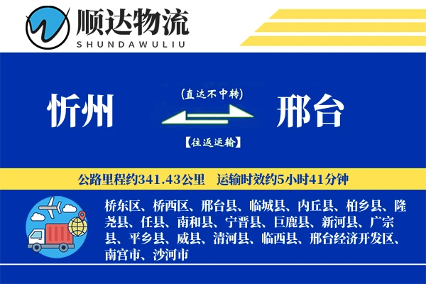 忻州到邢台物流公司
