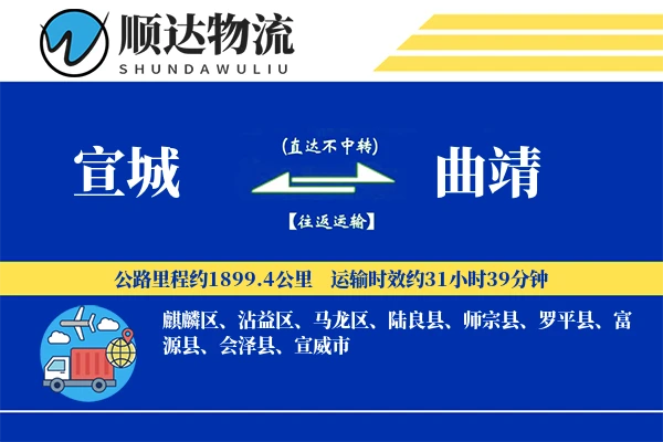 宣城到曲靖物流公司
