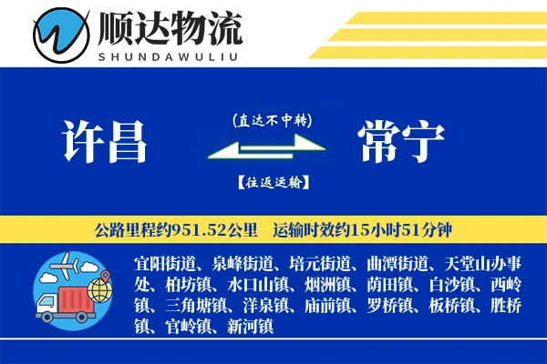 许昌到常宁物流公司