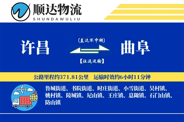 许昌到曲阜物流公司
