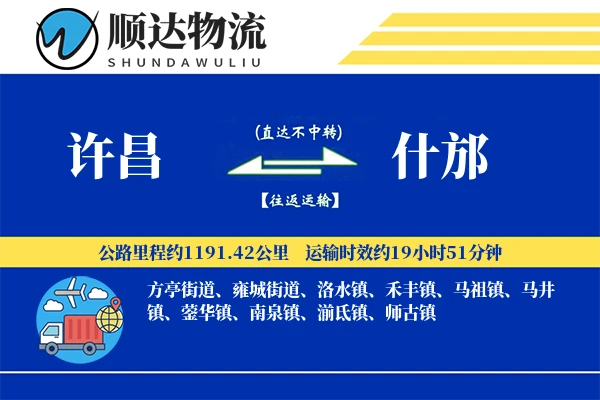 许昌到什邡物流公司