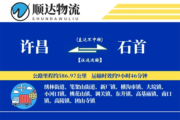 许昌到石首物流公司
