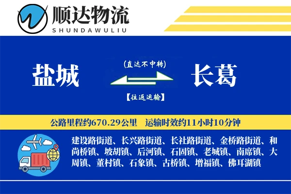 盐城到长葛物流公司