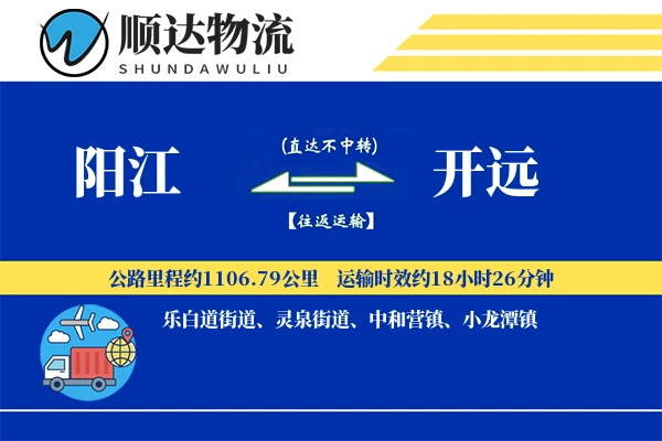 阳江到开远物流公司