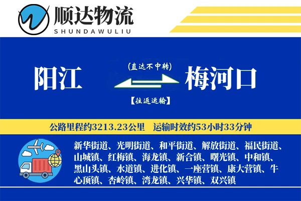 阳江到梅河口物流公司