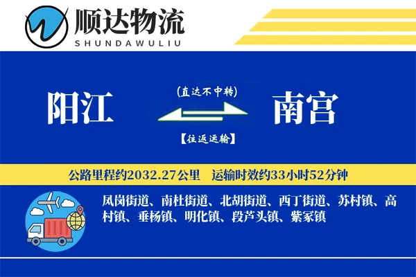 阳江到南宫物流公司