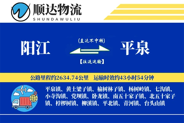 阳江到平泉物流公司