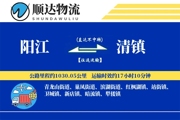 阳江到清镇物流公司