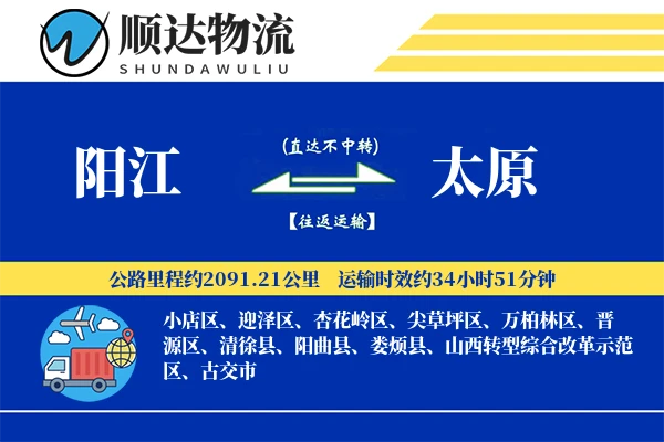 阳江到太原物流公司