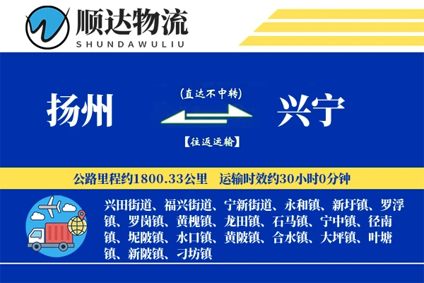 扬州到兴宁物流公司