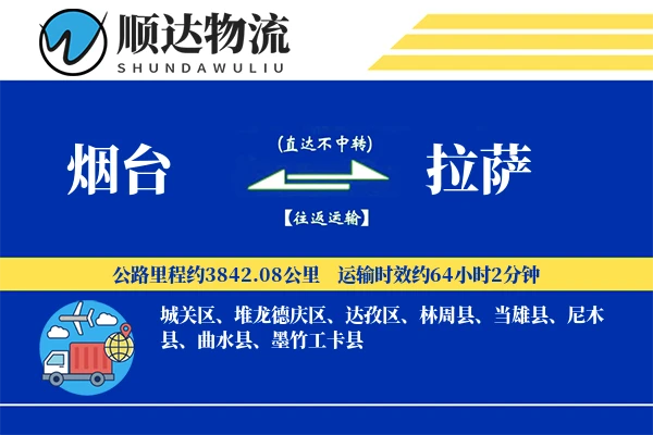 烟台到拉萨物流公司-冷链物流专线「仓储管理」
