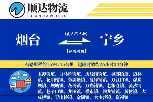 烟台到宁乡物流公司