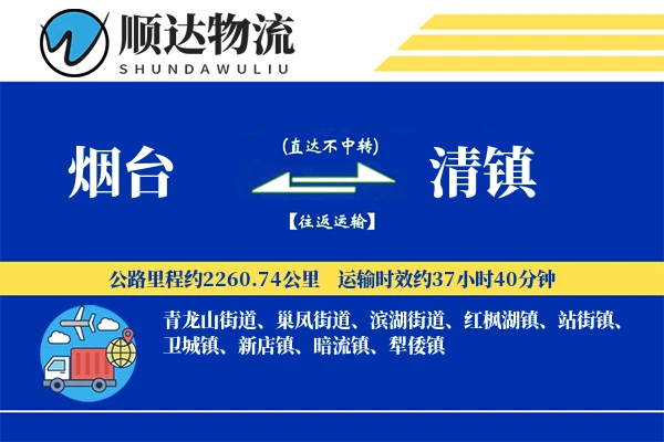 烟台到清镇物流公司