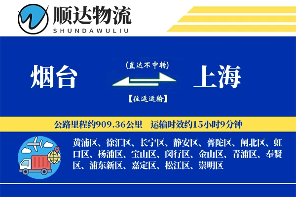 烟台到上海物流公司