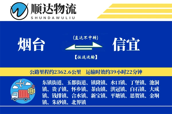 烟台到信宜物流公司