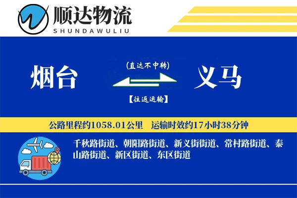 烟台到义马物流公司