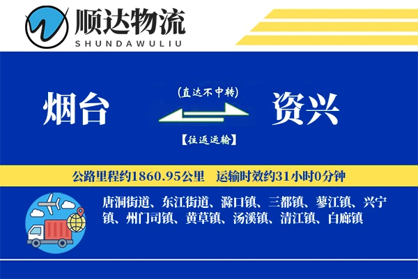 烟台到资兴物流公司