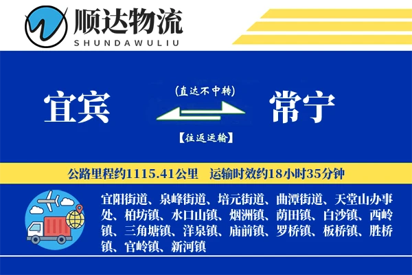 宜宾到常宁物流公司