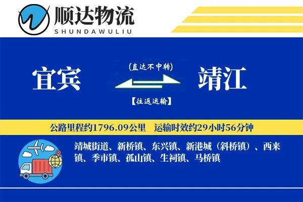 宜宾到靖江物流公司