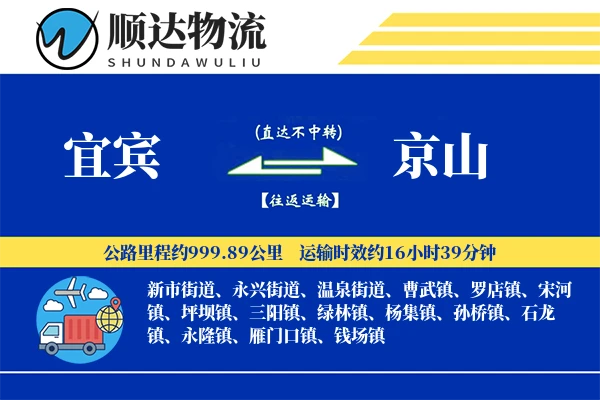宜宾到京山物流公司