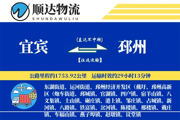 宜宾到邳州物流公司