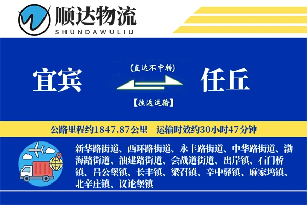 宜宾到任丘物流公司