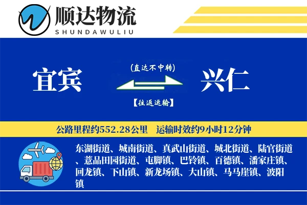 宜宾到兴仁物流公司