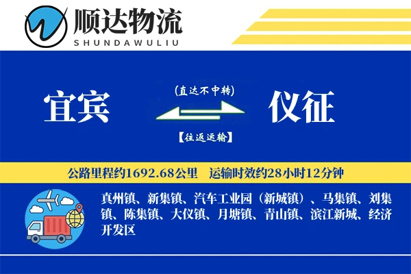 宜宾到仪征物流公司