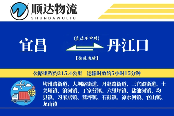 宜昌到丹江口物流公司