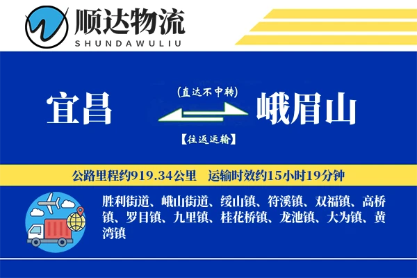 宜昌到峨眉山物流公司
