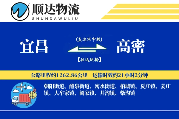 宜昌到高密物流公司