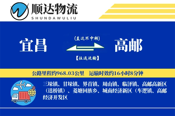 宜昌到高邮物流公司