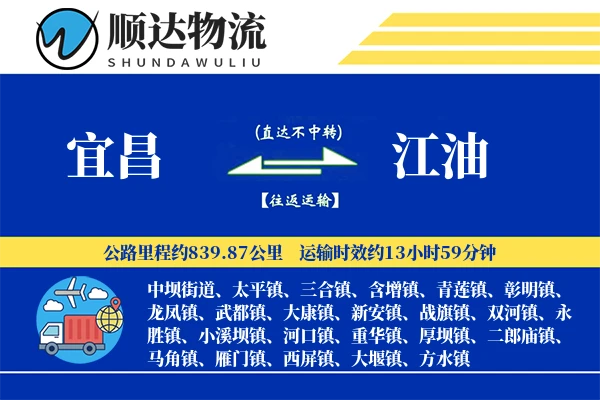 宜昌到江油物流公司-整车货运专线「跨境物流」