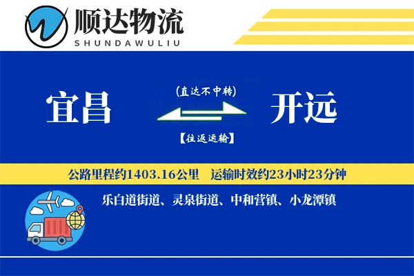 宜昌到开远物流公司