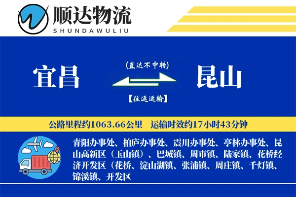 宜昌到昆山物流公司