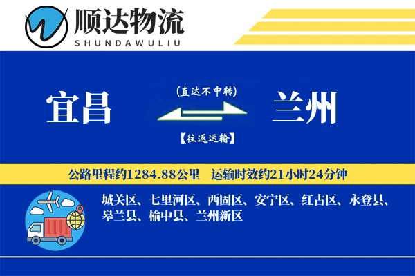 宜昌到兰州物流公司