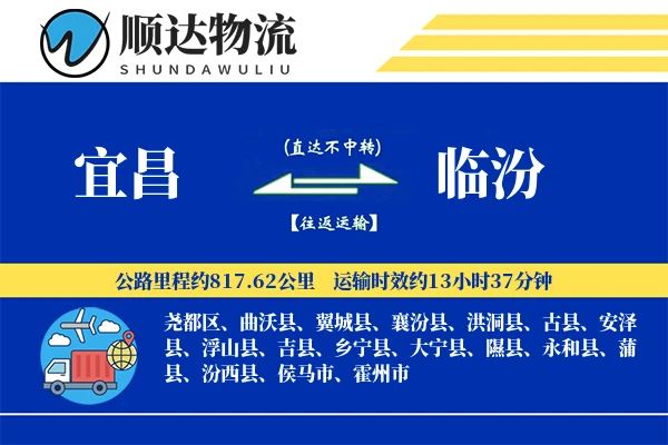 宜昌到临汾物流公司-电商货运专线「打包服务」