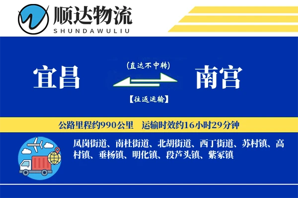 宜昌到南宫物流公司