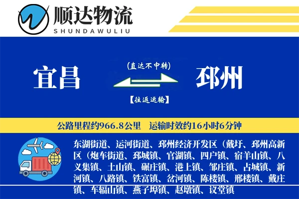 宜昌到邳州物流公司