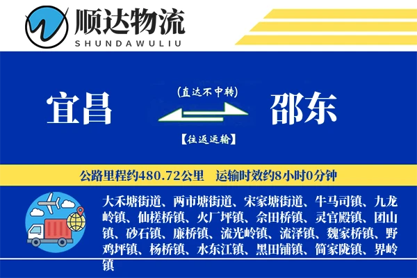 宜昌到邵东物流公司