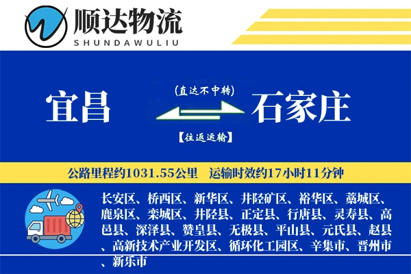 宜昌到石家庄物流公司
